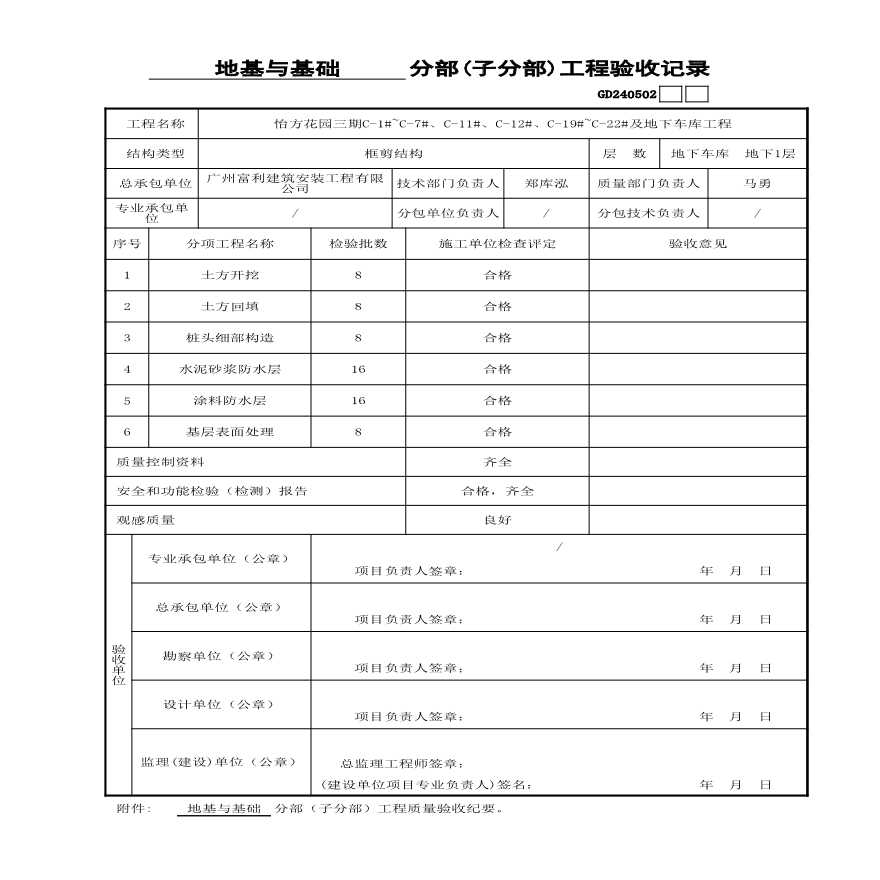 地下车库----地基与基础分部-图一