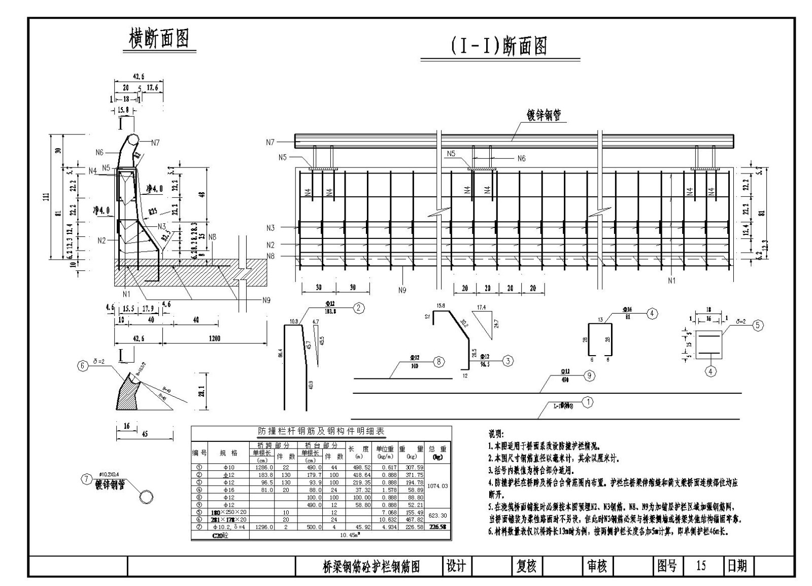 某市桥梁标准防撞栏杆钢筋节点构造设计CAD参考详图