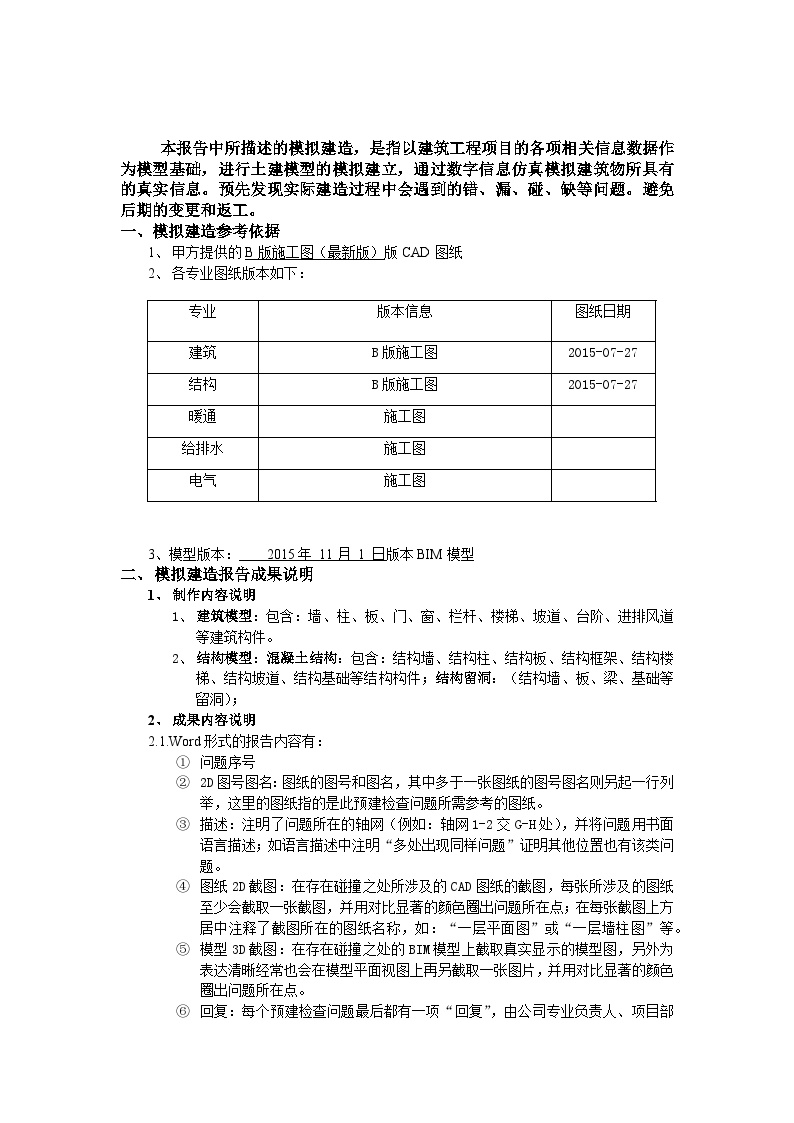 建筑工程数字化服务医院项目土建模拟建造报告-图二