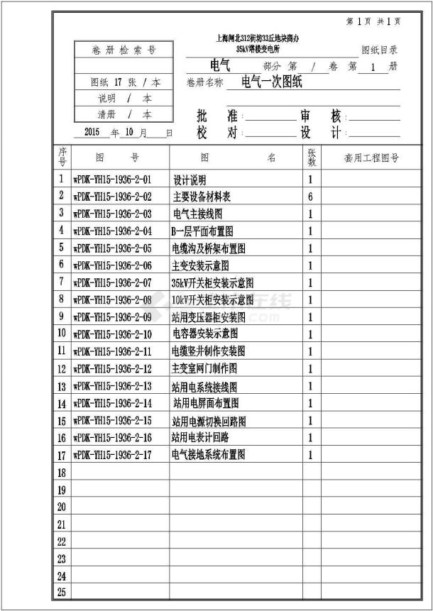 某大型塔楼变电站一次设计CAD图-图二