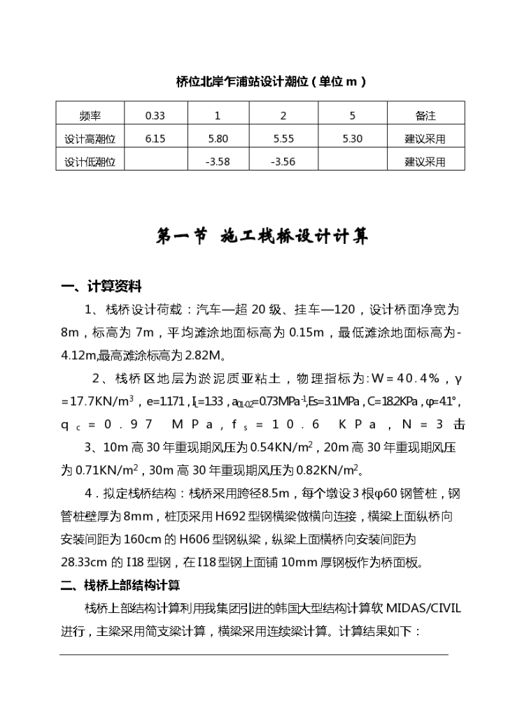 跨海大桥栈桥设计计算及施工方案-图二