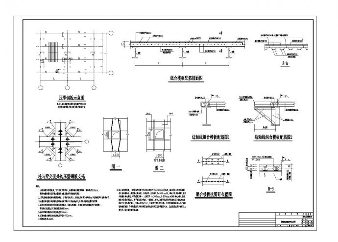 某城市楼板配筋图及节点大样节点构造设计CAD参考详图_图1