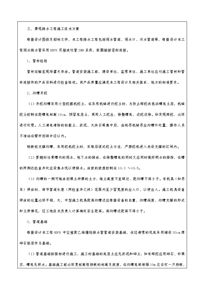 （景观给排水施工技术交底）会议记录-图二