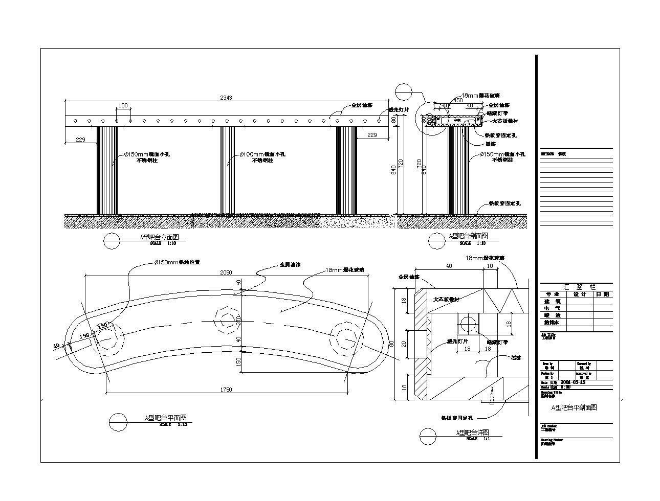 某城市夜总会吧台结构设计CAD参考详图