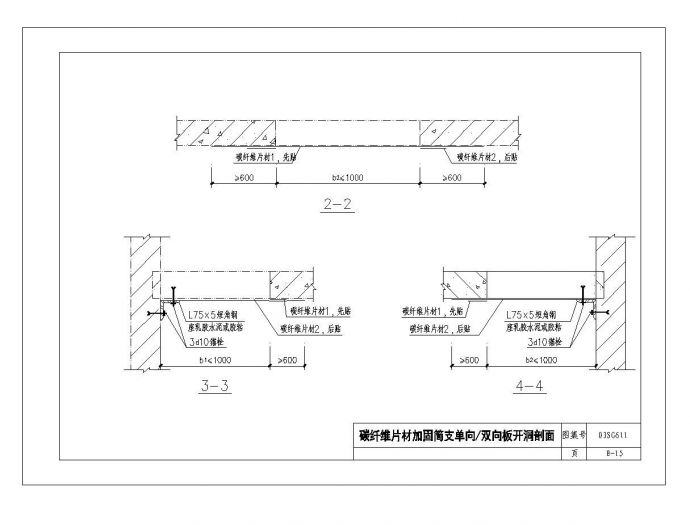 某新楼房双向板开洞剖面节点构造设计CAD参考详图_图1
