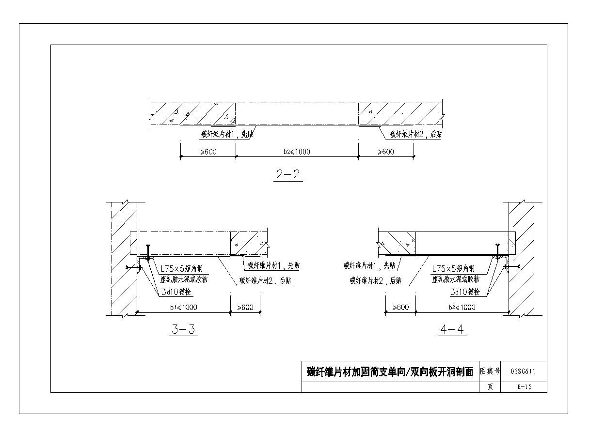 某新楼房双向板开洞剖面节点构造设计CAD参考详图