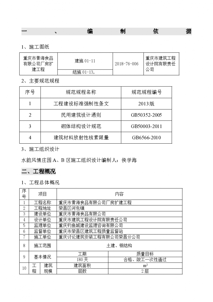 墙体砌体工程专项施工方案-图一