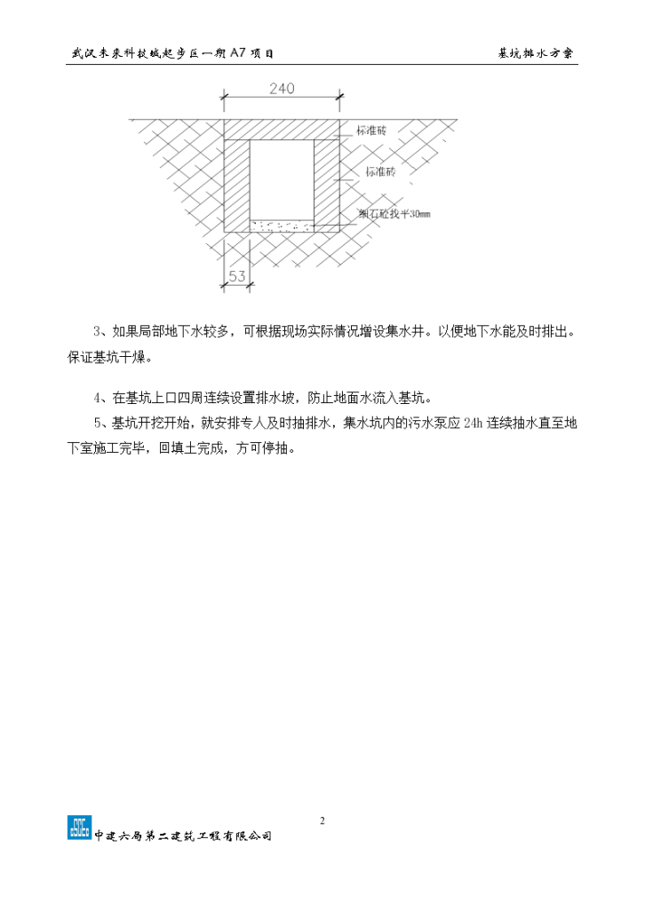 基坑排水施工专项方案-图二