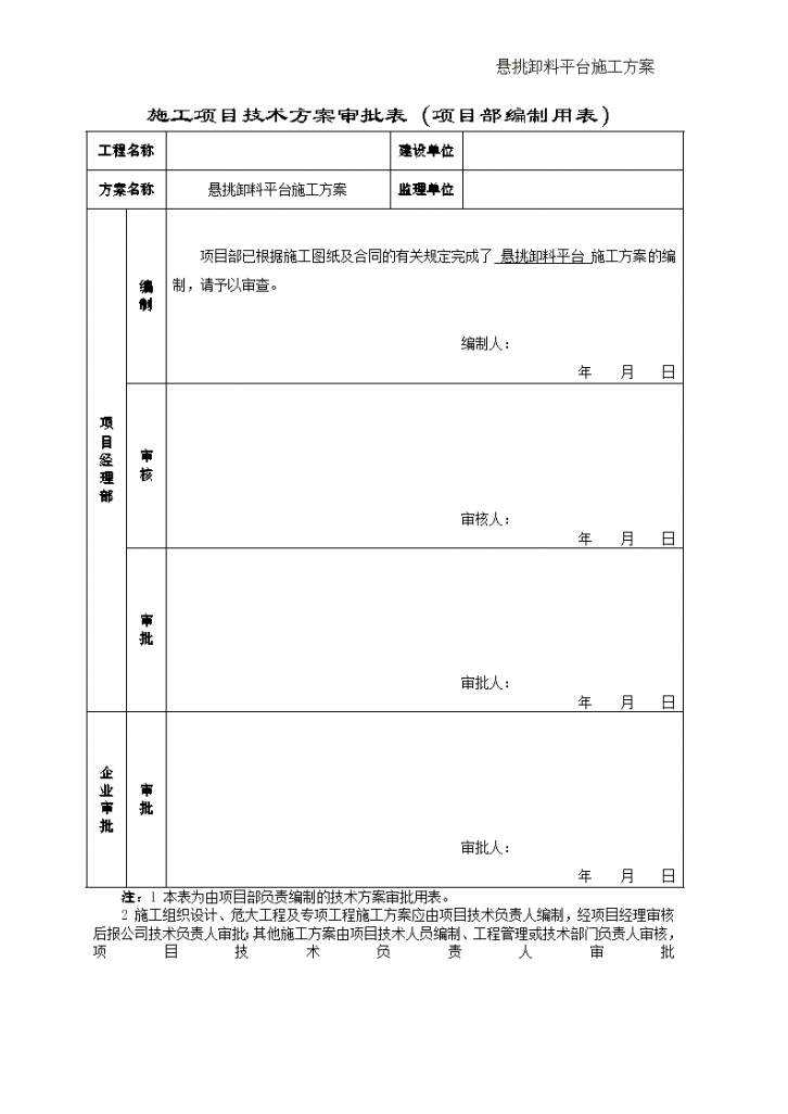 悬挑卸料平台施工方案-图二