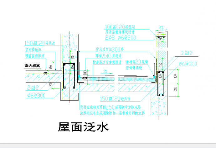 某地屋面泛水做法详图CAD图纸_图1