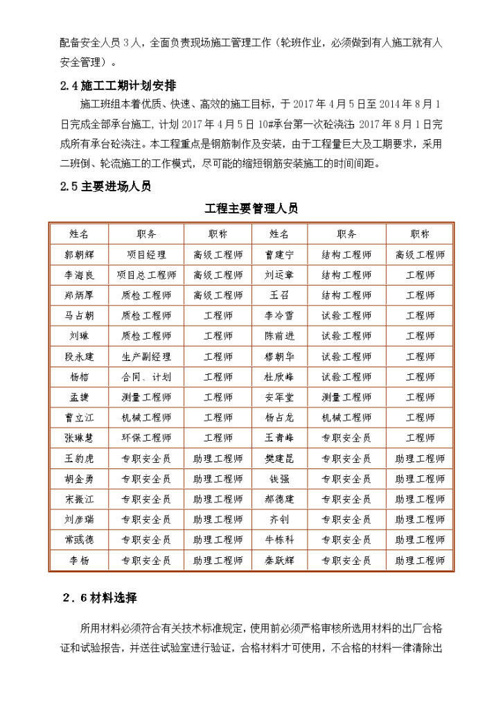 国道234焦作至荥阳黄河大桥及连接线工程JZDQTJ-3标段大体积砼承台专项施工方案-图二