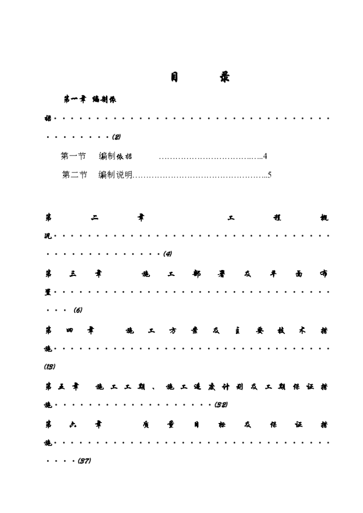 白云山项目施工组织设计资料-图二