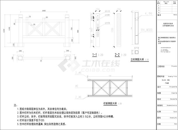 仿石材栏杆细节详图-图一