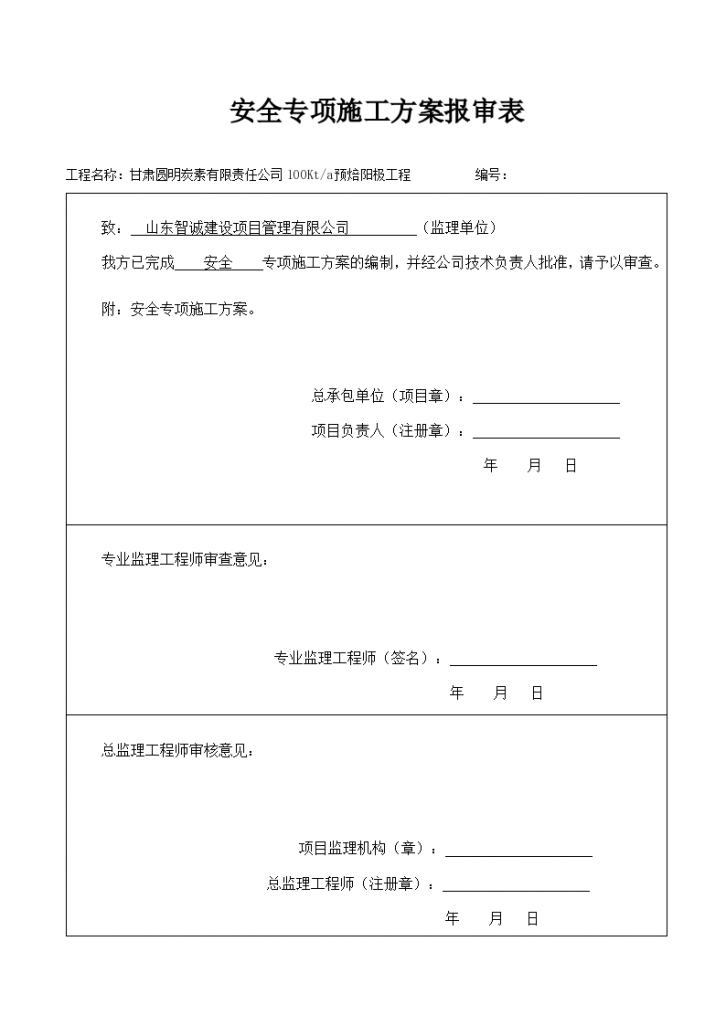 甘肃圆明炭素有限责任公司100Kt/a预焙阳极工程-图二