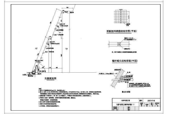 湖南省天然气利用工程喷锚支护边坡支护设计图CAD参考详图_图1