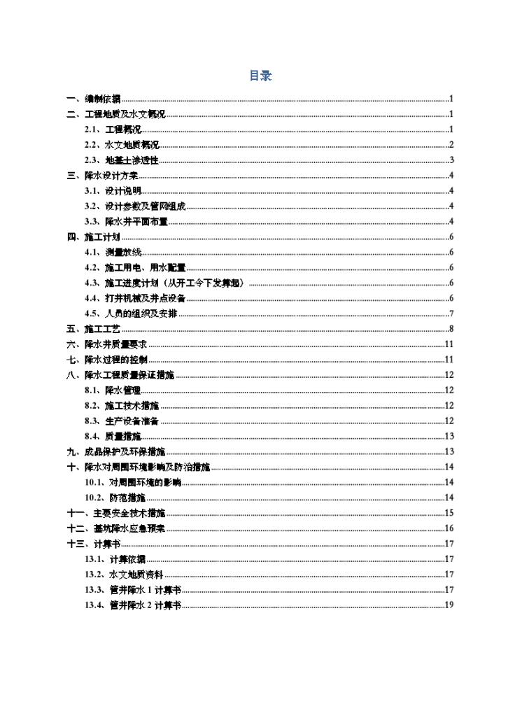 管井降水专项施工专项方案-图二