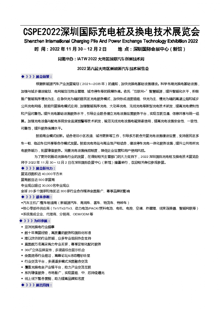 2022珠三角深圳大湾区国际充电桩及换电技术展览会-图一
