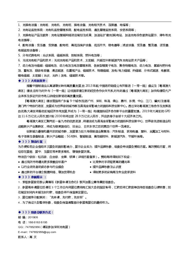 2022珠三角深圳大湾区国际充电桩及换电技术展览会-图二
