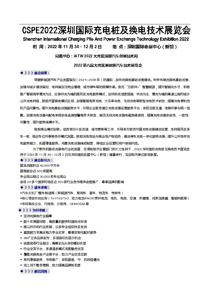2022珠三角深圳大湾区国际充电桩及换电技术展览会