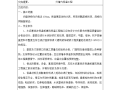 外墙内保温技术交底记录