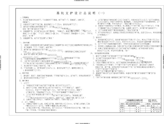 肥西县人民医院官亭分院迁址新建项目支护图_图1