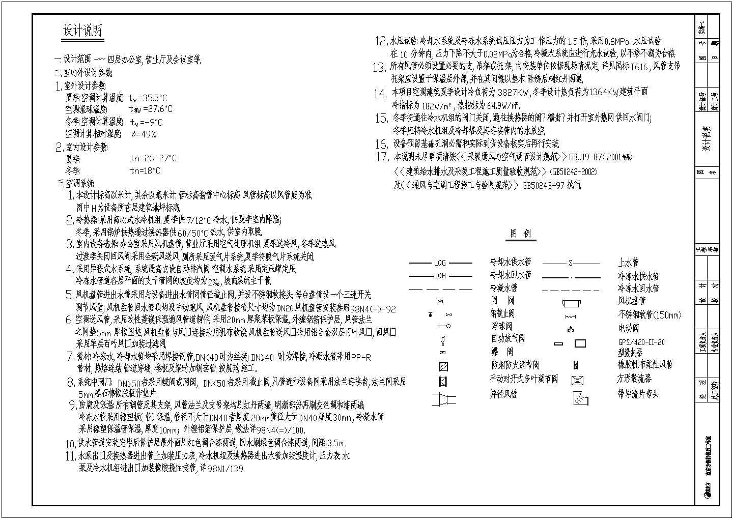 螺杆机离心机空调机房图，集中式空调图，某广场综合楼空调图