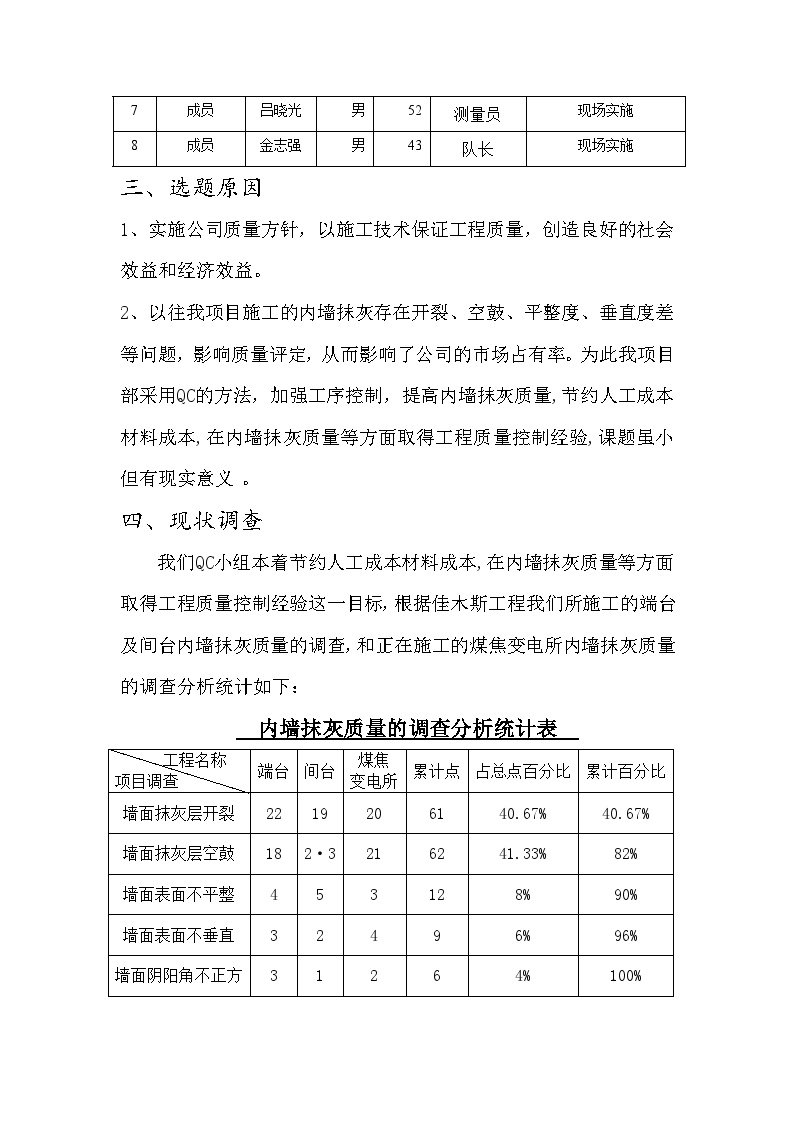 QC成果黑龙江省工业厂房内墙抹灰面的质量控制.doc-图二