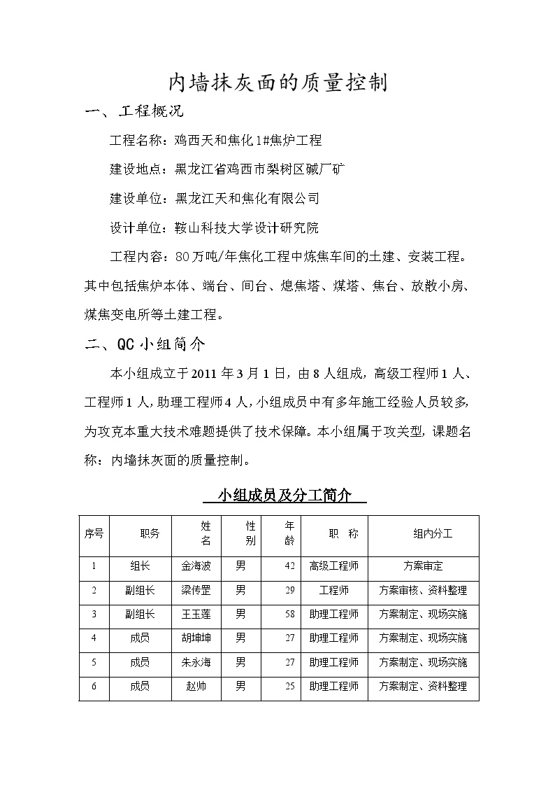 QC成果黑龙江省工业厂房内墙抹灰面的质量控制.doc