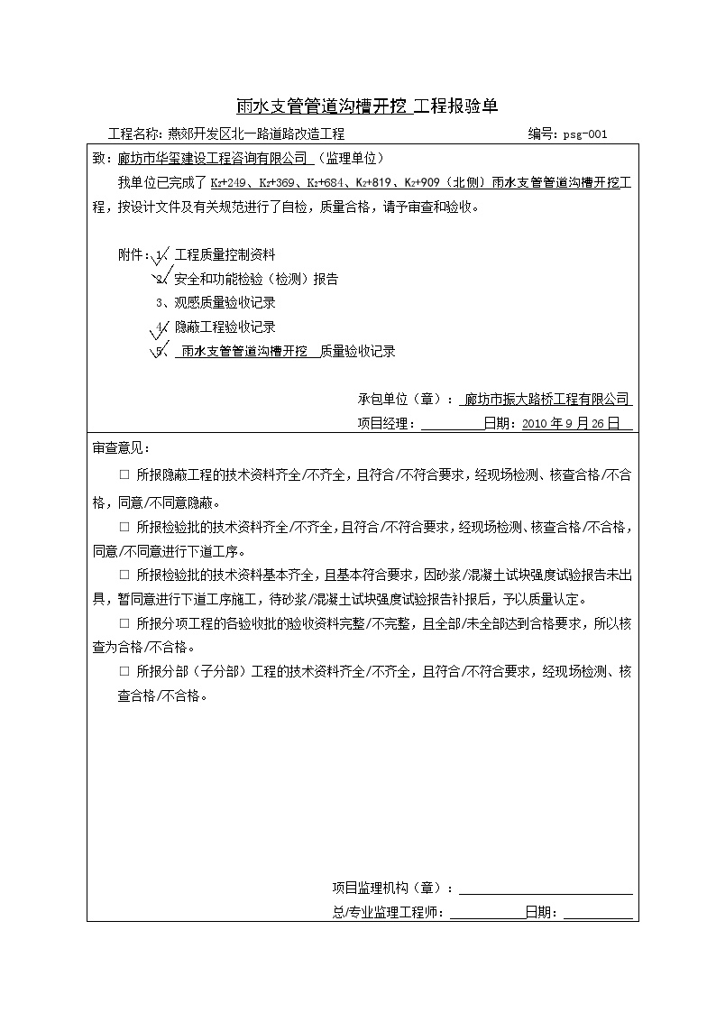 北一路排水工程 支管沟槽开挖.doc-图一