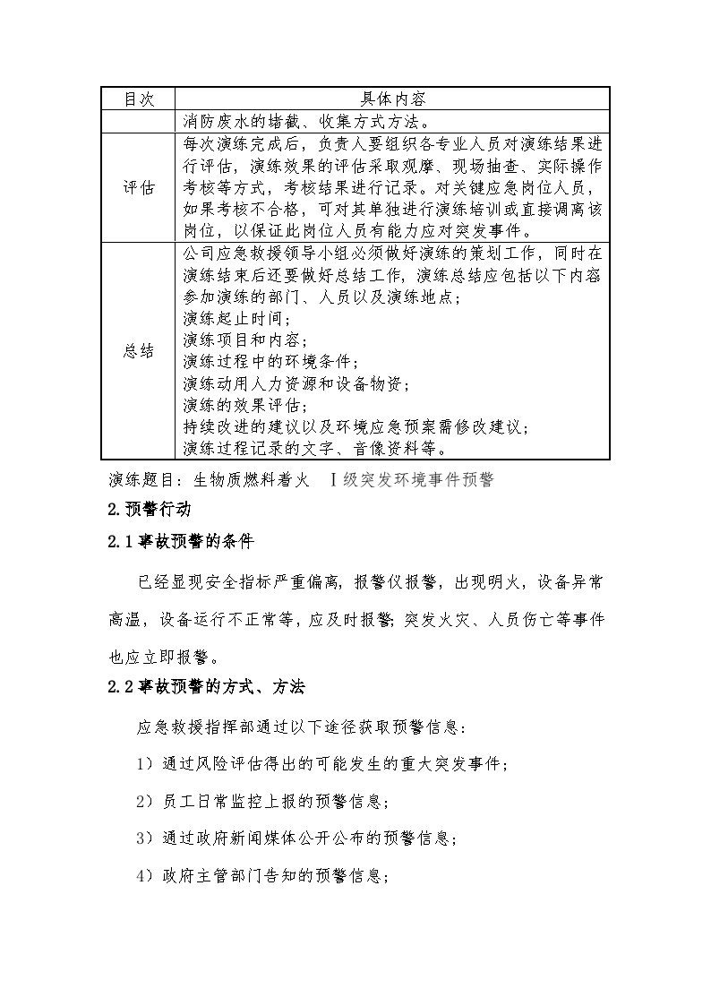 突发环境事件应急预案演练方案.docx-图二