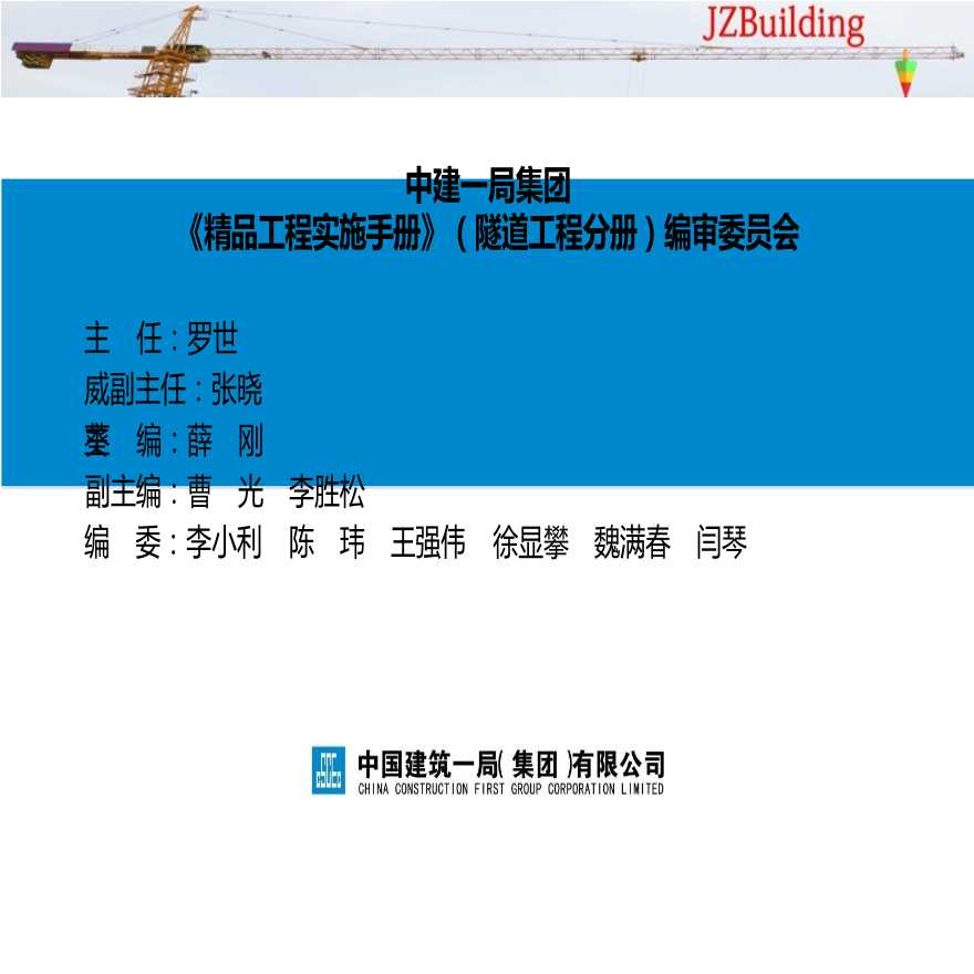 12《精品工程实施手册》隧道工程分册.pptx-图二