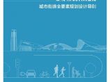 2018年03月-武汉市街道规划设计导则.pdf图片1