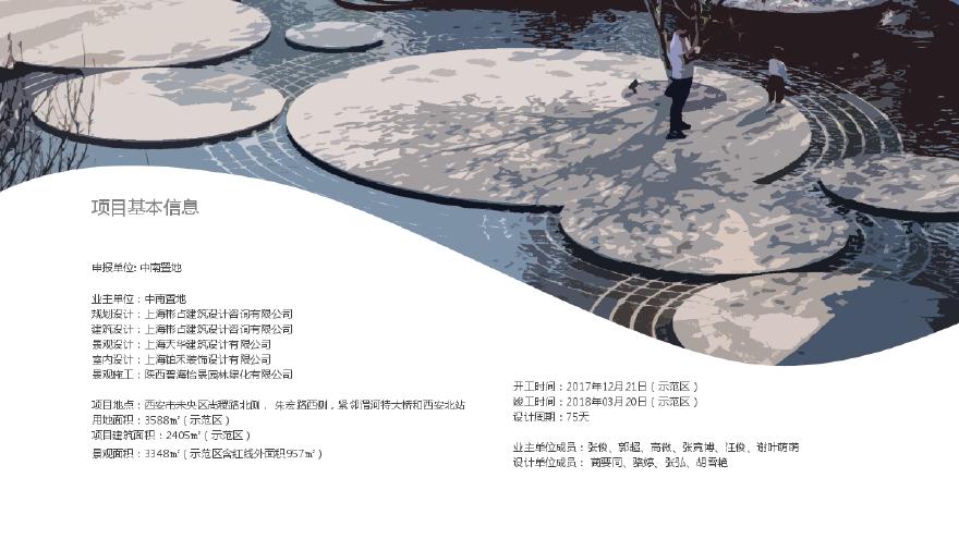 中南西安草滩紫云集项目简报.pdf-图二
