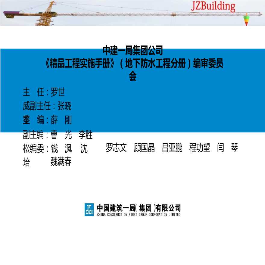 5《精品工程实施手册》地下防水工程分册.pptx-图二