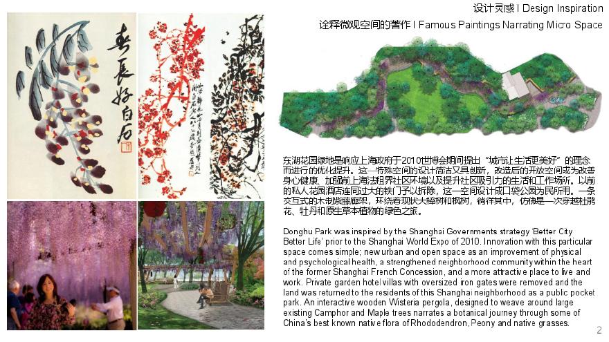 东湖花园绿地项目简报.pdf-图二