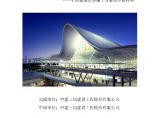 ——中国建筑优秀施工方案奖申报材料（36P）.pdf图片1