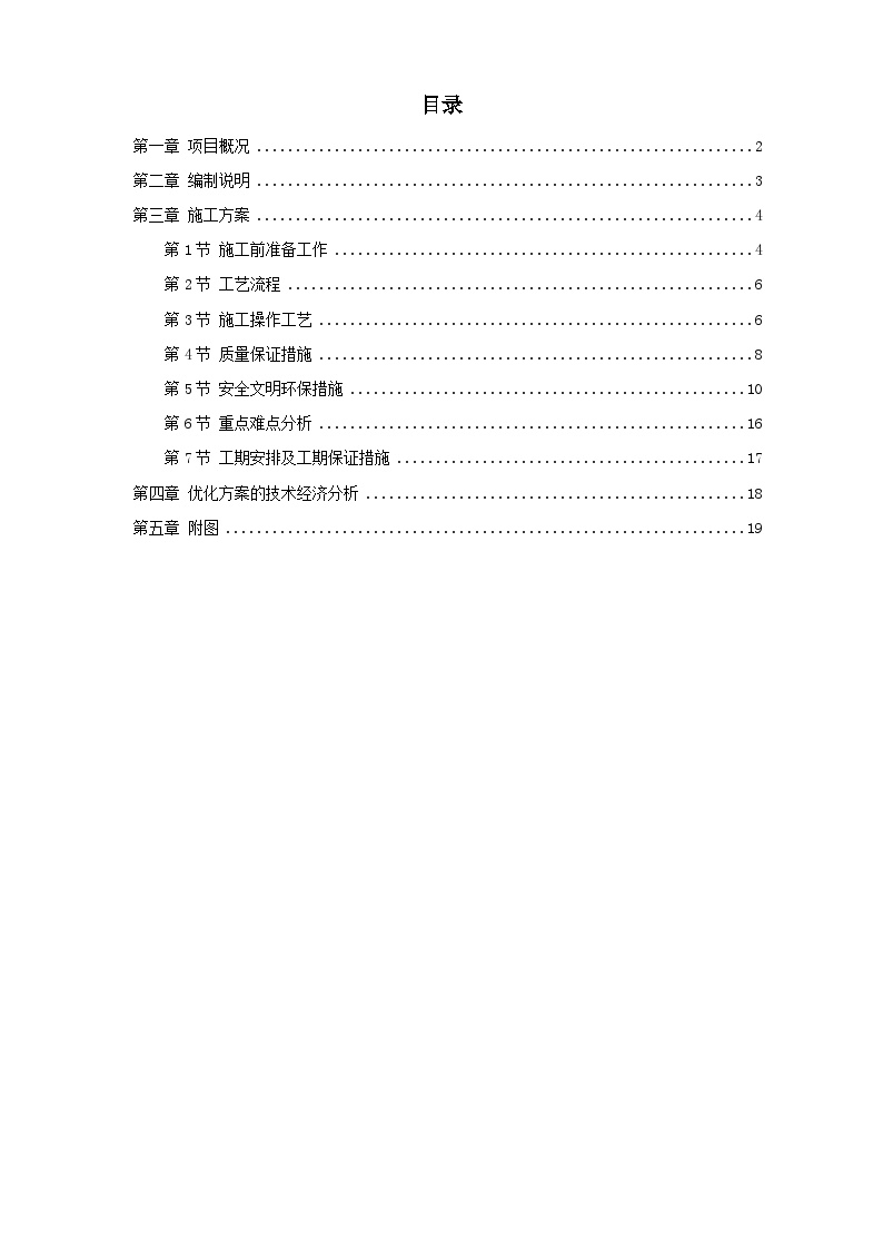 北京某大厦精装饰工程发光石墙施工方案.doc-图一