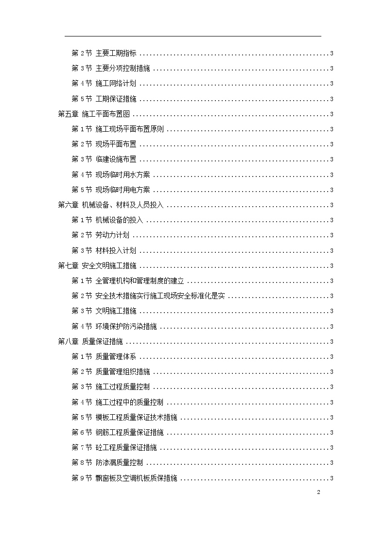 广州某卫生防疫站检验、办公楼工程施工组织设计方案.doc-图二