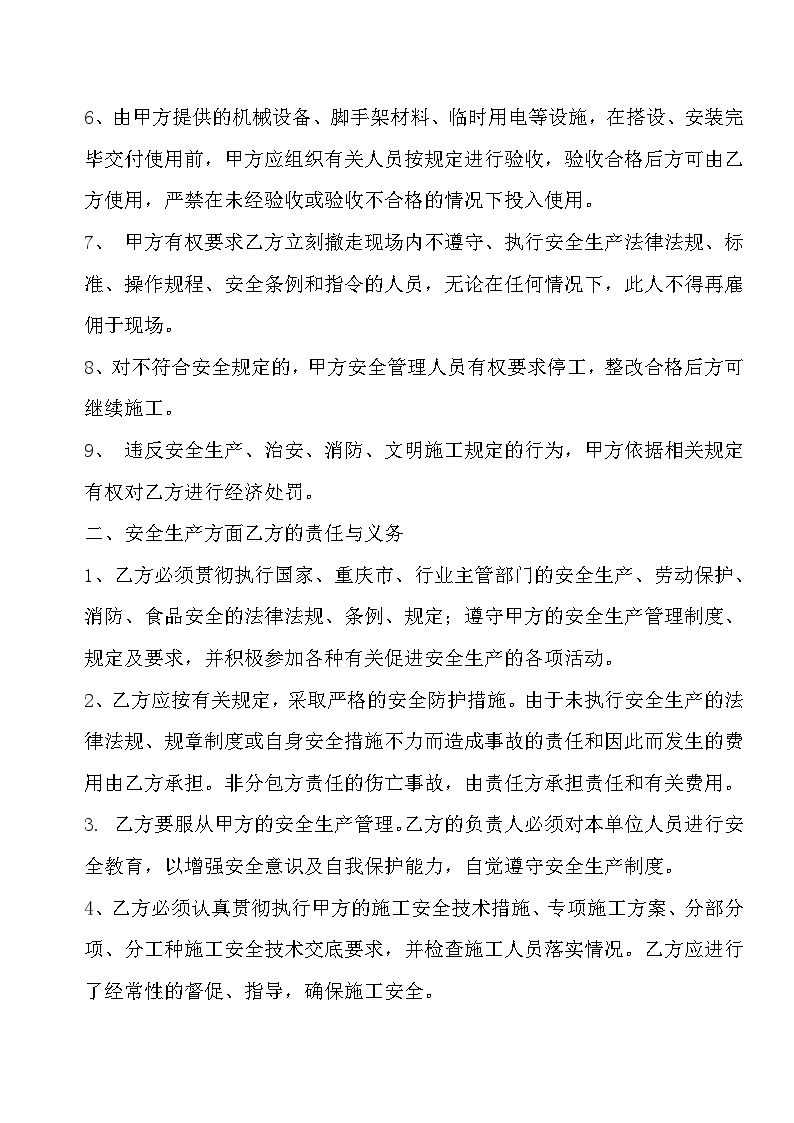 2重庆渝发建设有限公司对分包单位的施工安全管理协议书（样本）-图二