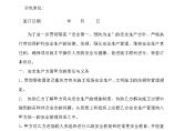 2重庆渝发建设有限公司对分包单位的施工安全管理协议书（样本）图片1