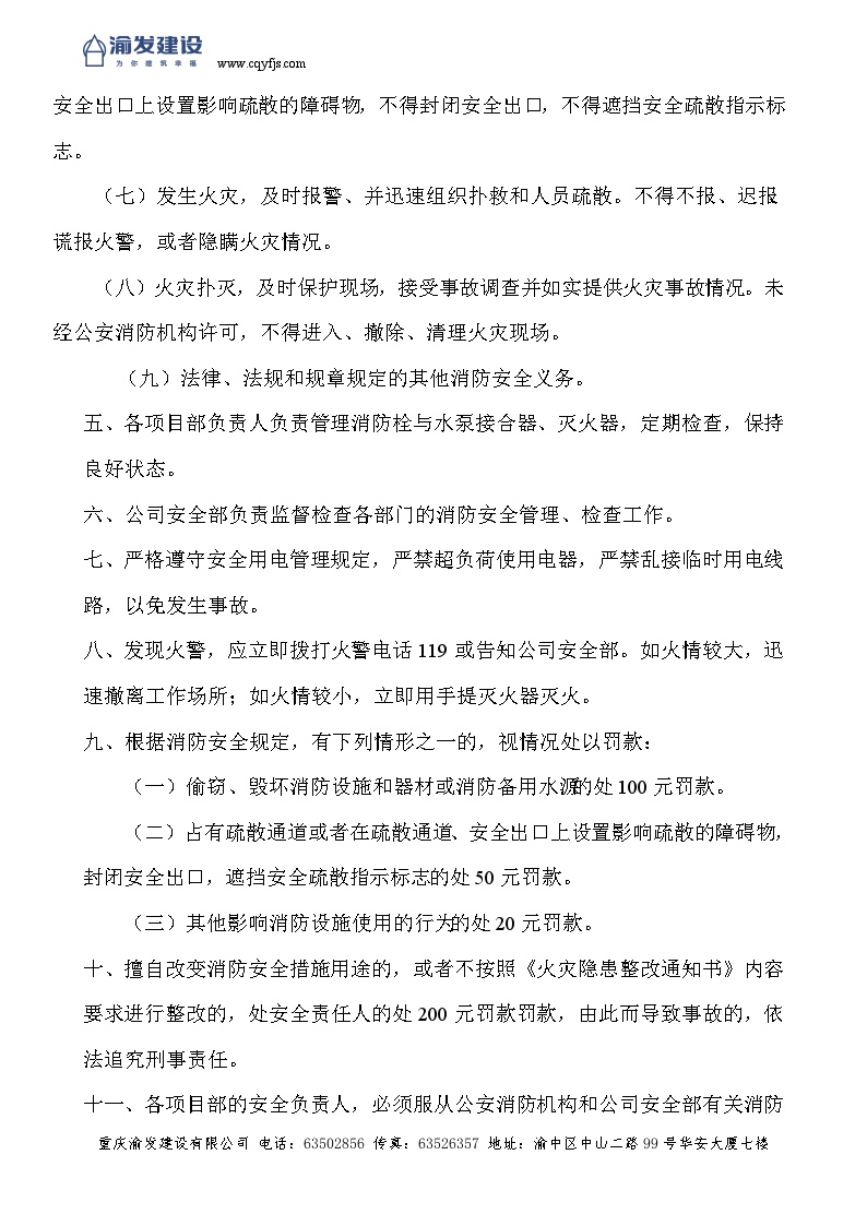 3重庆渝发建设有限公司消防安全责任书-图二