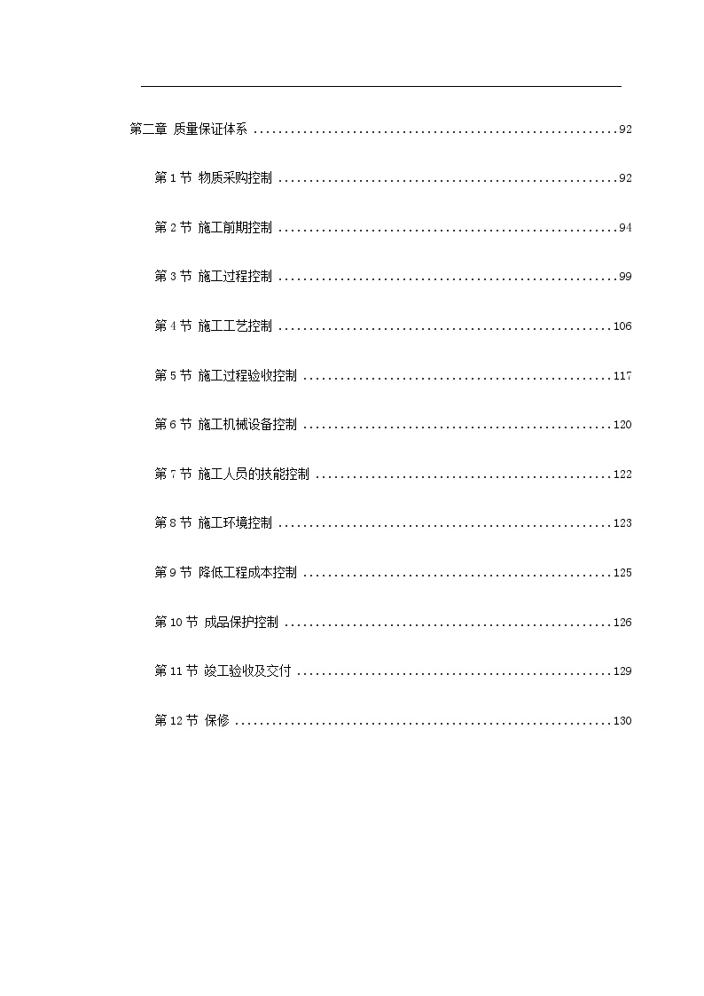 浙江省某高速公路管理服务中心装饰工程施工组织设计.doc-图二