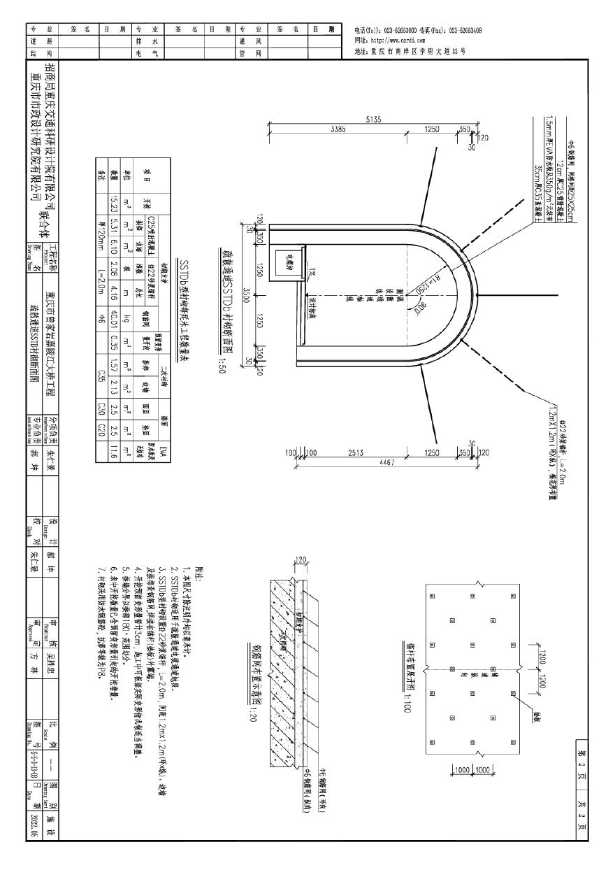 S-S-3-13-03~07北城天街连接线疏通通道及竖井断面衬砌图郑(1) Model (1)-图二