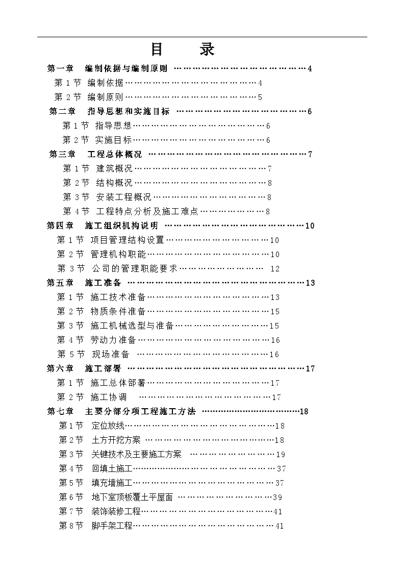 泰安市全民健身活动中心体育场人防工程（901工程）施工组织设计.doc-图二