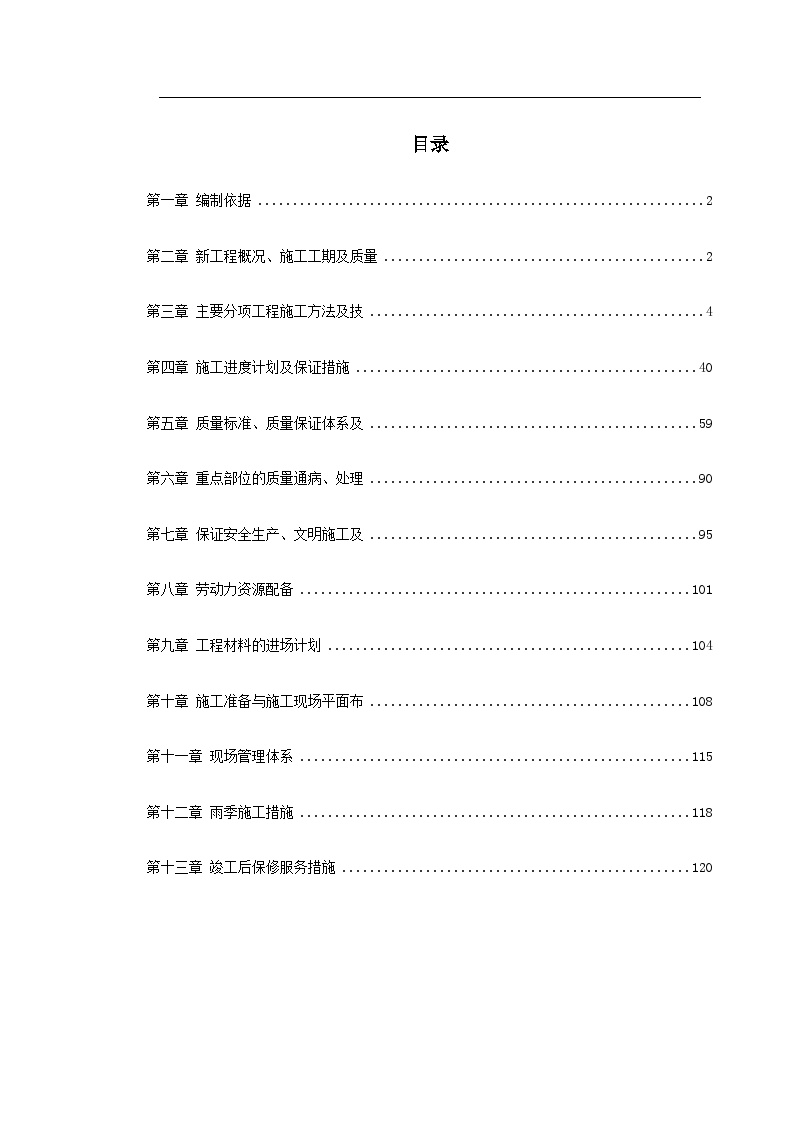 江苏某办公楼装饰施工组织设计.doc-图一