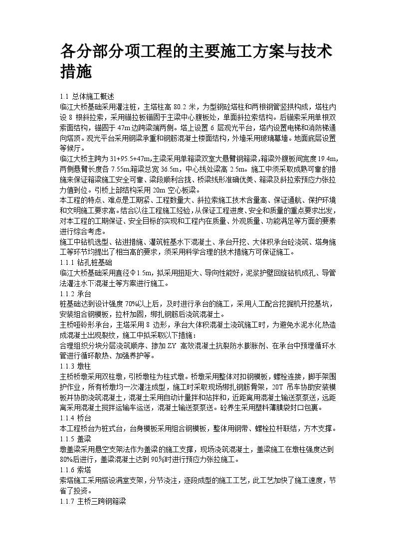 芜湖临江大桥施工组织设计方案.doc-图二