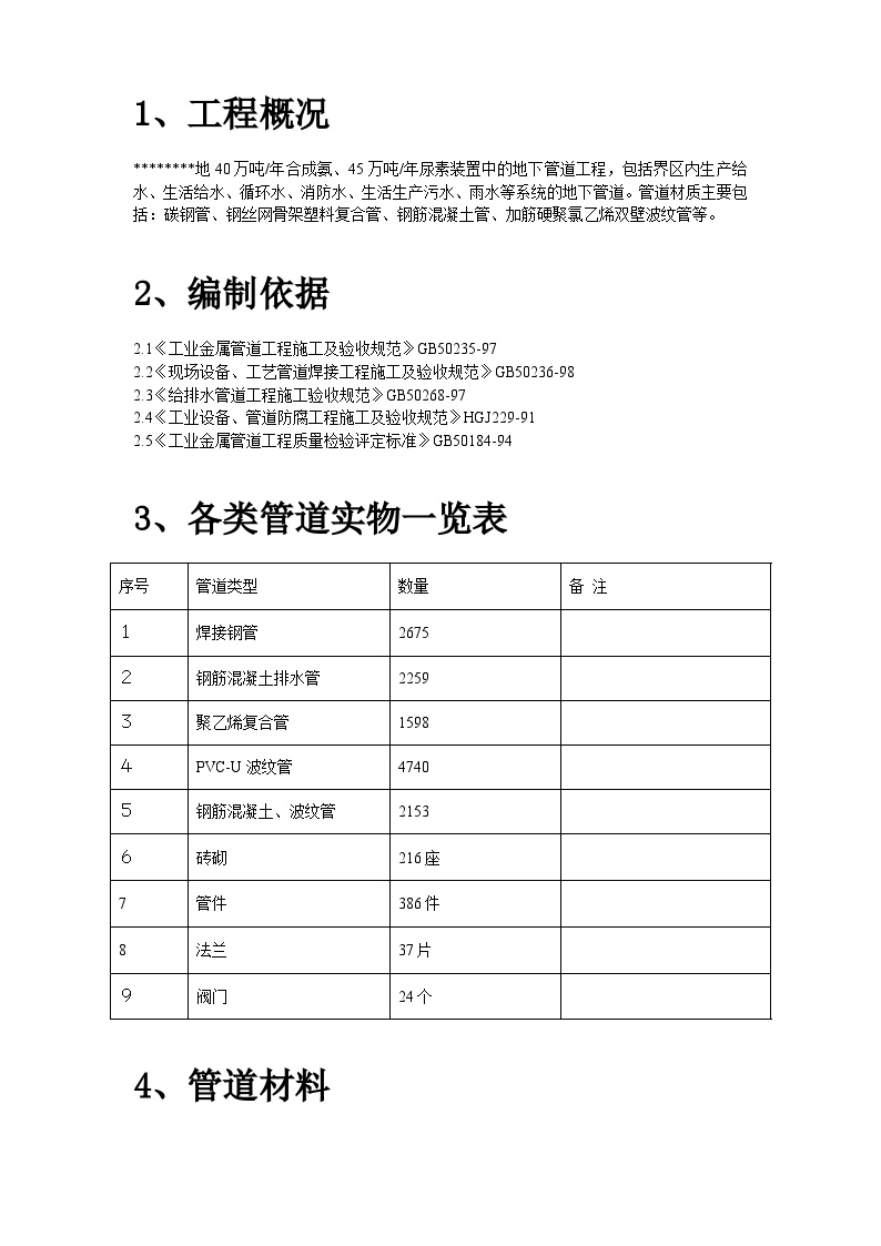 某地区地下管道施工组织设计方案.doc-图二