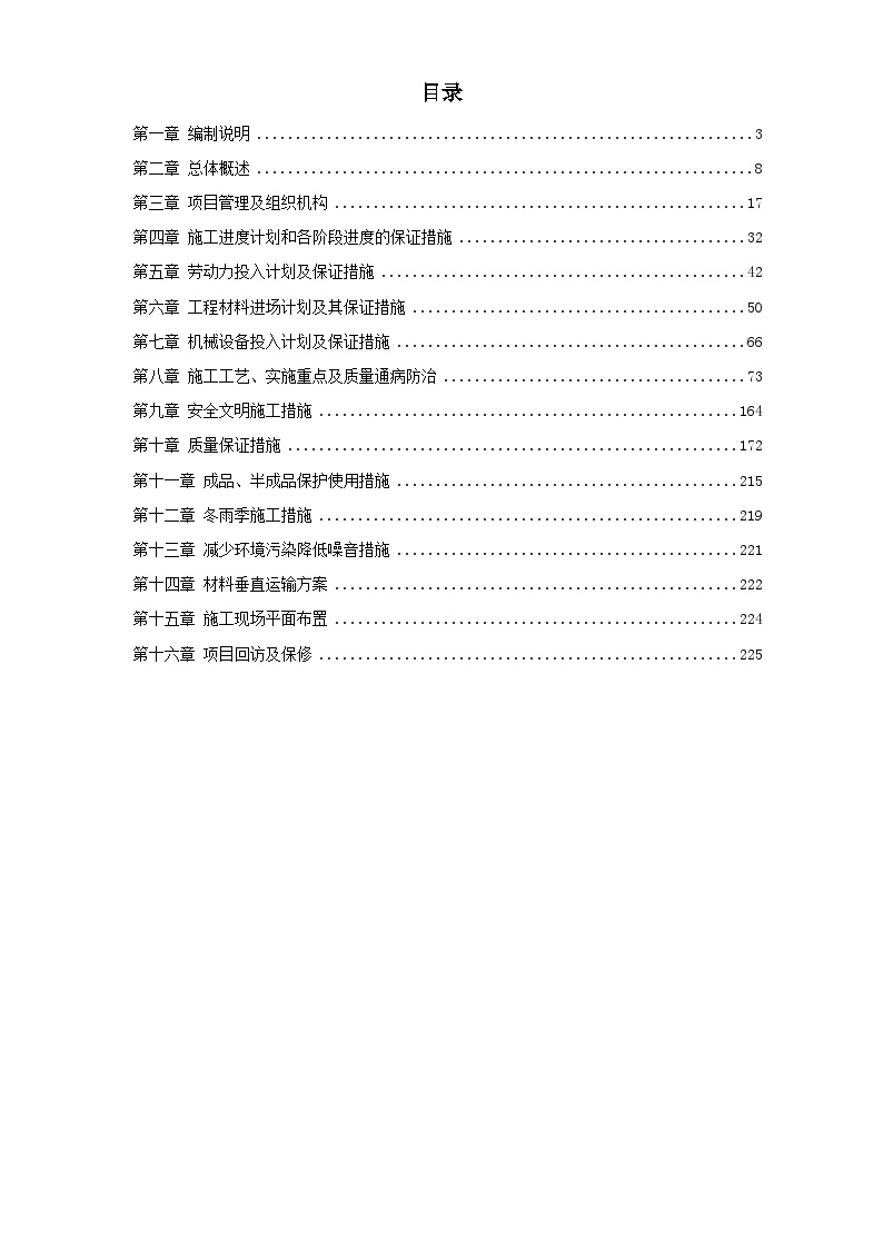 江苏某办公楼室内装饰施工组织设计方案.doc-图一