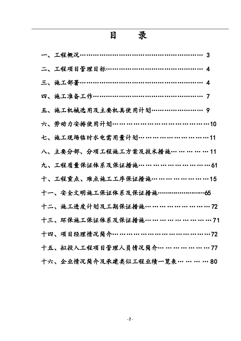 公司厂区宽厚板工程二标段（土建）施工组织方案.doc-图二