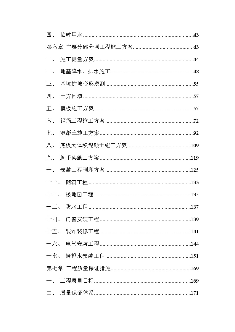 28层框架高层施工组织设计.doc-图二